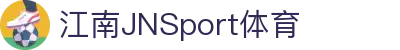 JN江南·(中国区)体育官方网站-JN SPORTS